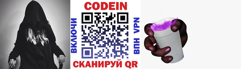Кодеин Purple Drank  hydra зеркало  Гороховец 